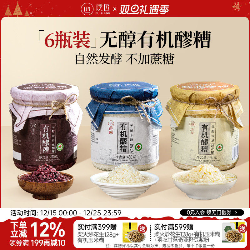 璞匠有机醪糟米酒酿月子甜酒