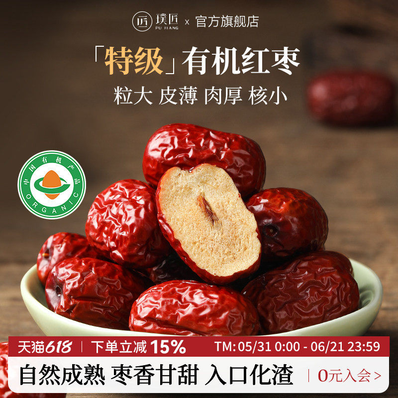 璞匠有机红枣特级新疆特产灰枣无硫熏大枣干货煲汤泡茶枣子零食品