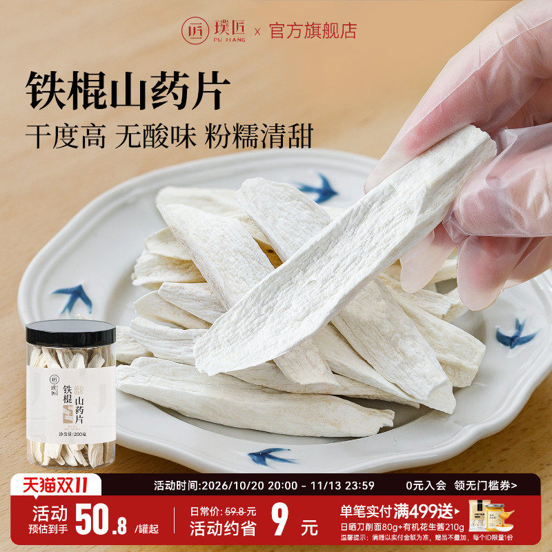 璞匠铁棍山药片干片河南焦作垆土铁棍怀山药薄片打粉煲汤生山药片