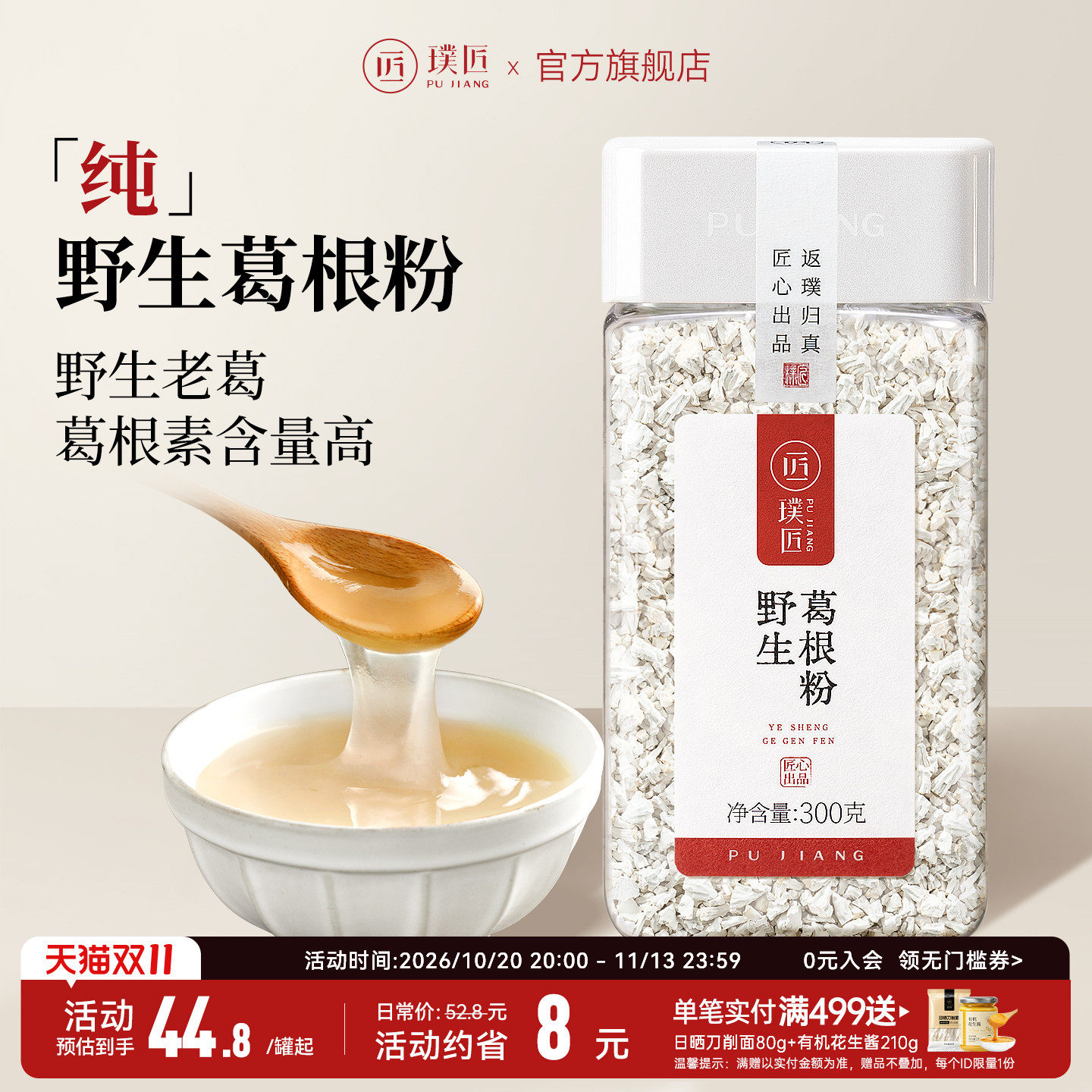 璞匠野生葛根粉正品旗舰店深山老葛纯葛粉江西特产早餐食品代餐粉