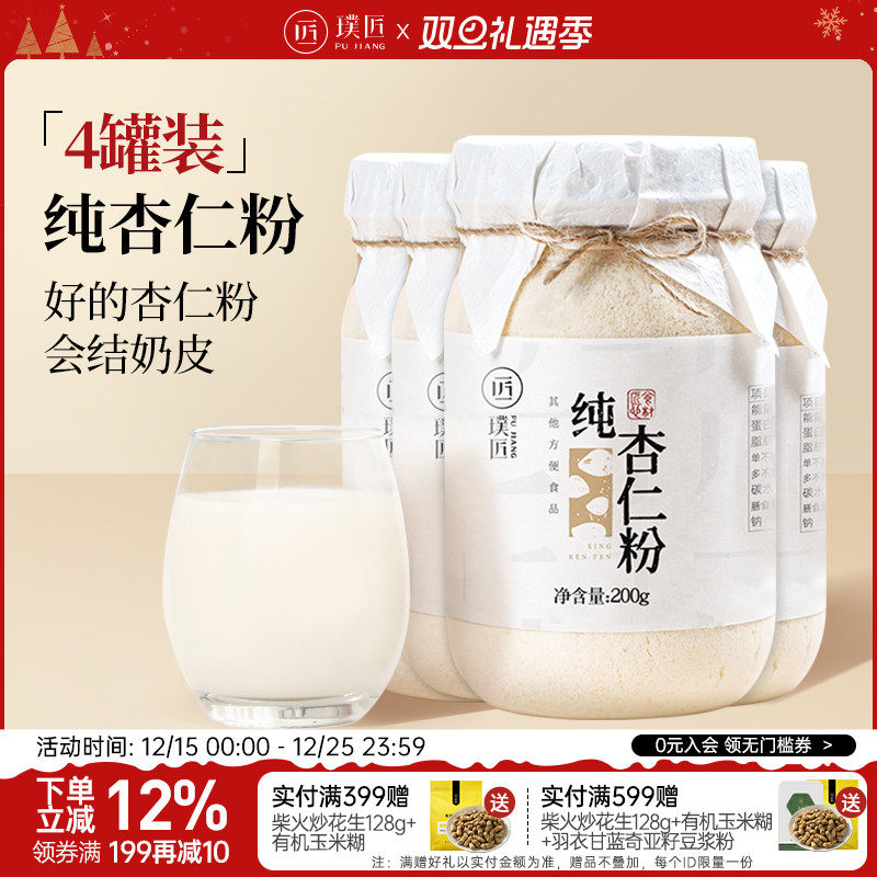 璞匠纯南杏仁粉薏米粉早餐代餐粉