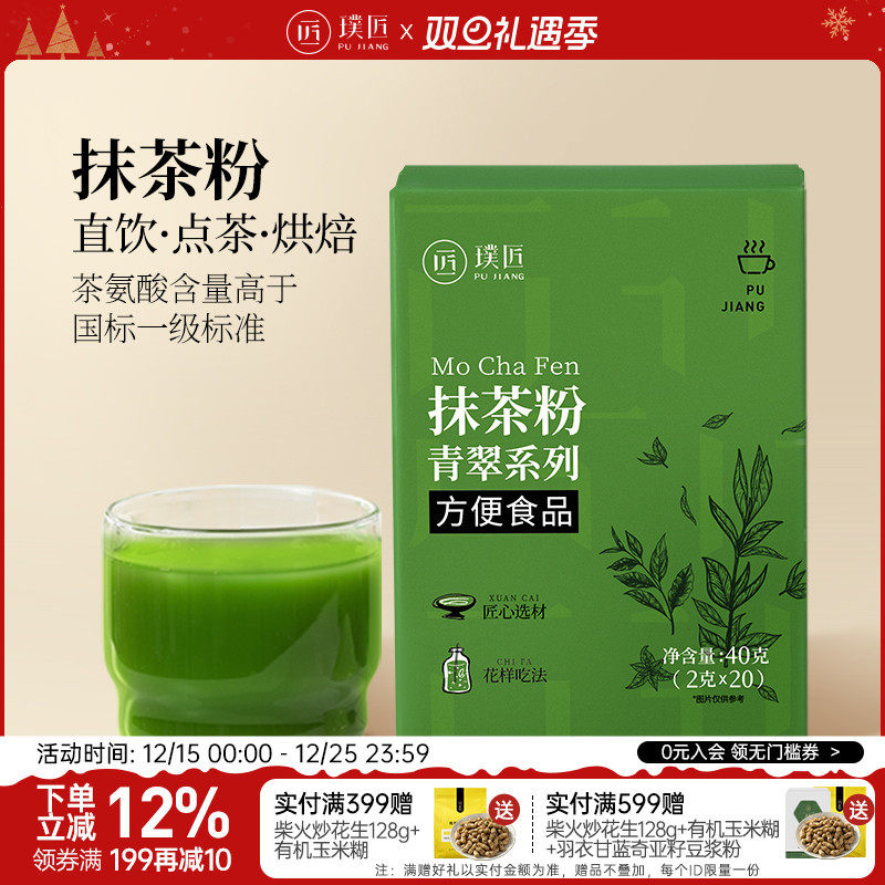 璞匠纯抹茶粉冲饮烘焙奶茶拿