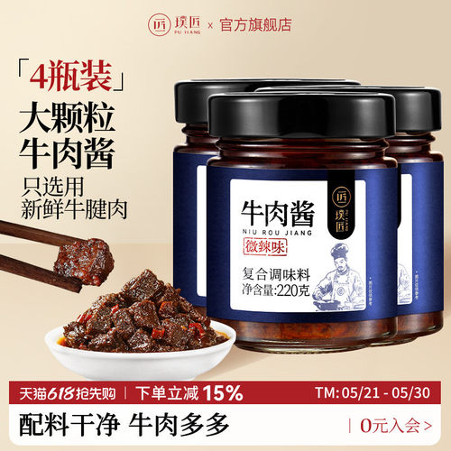 璞匠牛肉酱即食下饭菜拌面拌饭酱