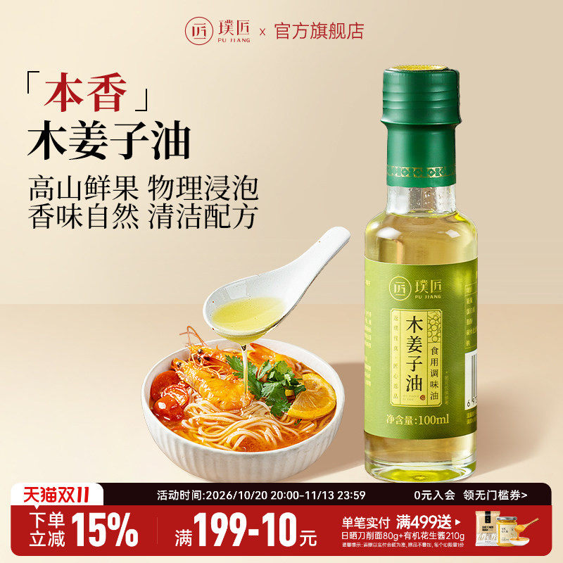 璞匠木姜子油非贵州山胡椒油四川特产山苍子油凉拌火锅酸汤鱼调料