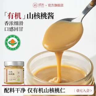 璞匠有机纯核桃酱山核桃仁酱吐司面包沙拉酱坚果酱拌面酱烘焙调料