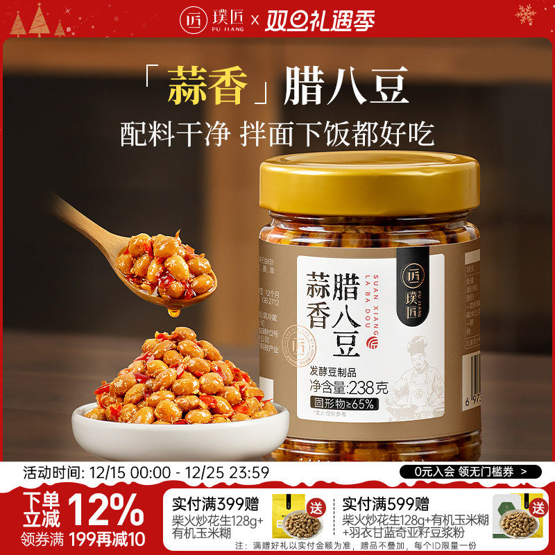 璞匠蒜香腊八豆即食下饭菜黄豆酱