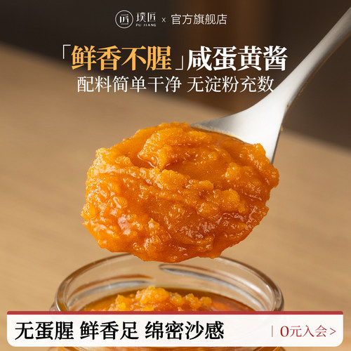 璞匠海鸭咸蛋黄酱无蛋腥鲜香足