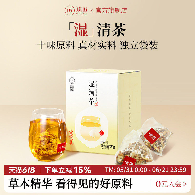 璞匠湿清茶赤小豆薏米茯苓芡实茶茶包苦荞麦茶男女性代用茶袋泡茶