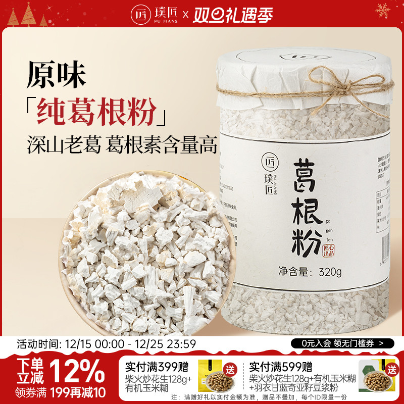 璞匠纯葛根粉官方旗舰店正品深山老葛粉江西特产早餐粉代餐粉食品