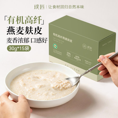 璞匠有机高纤燕麦麸皮饱腹代餐
