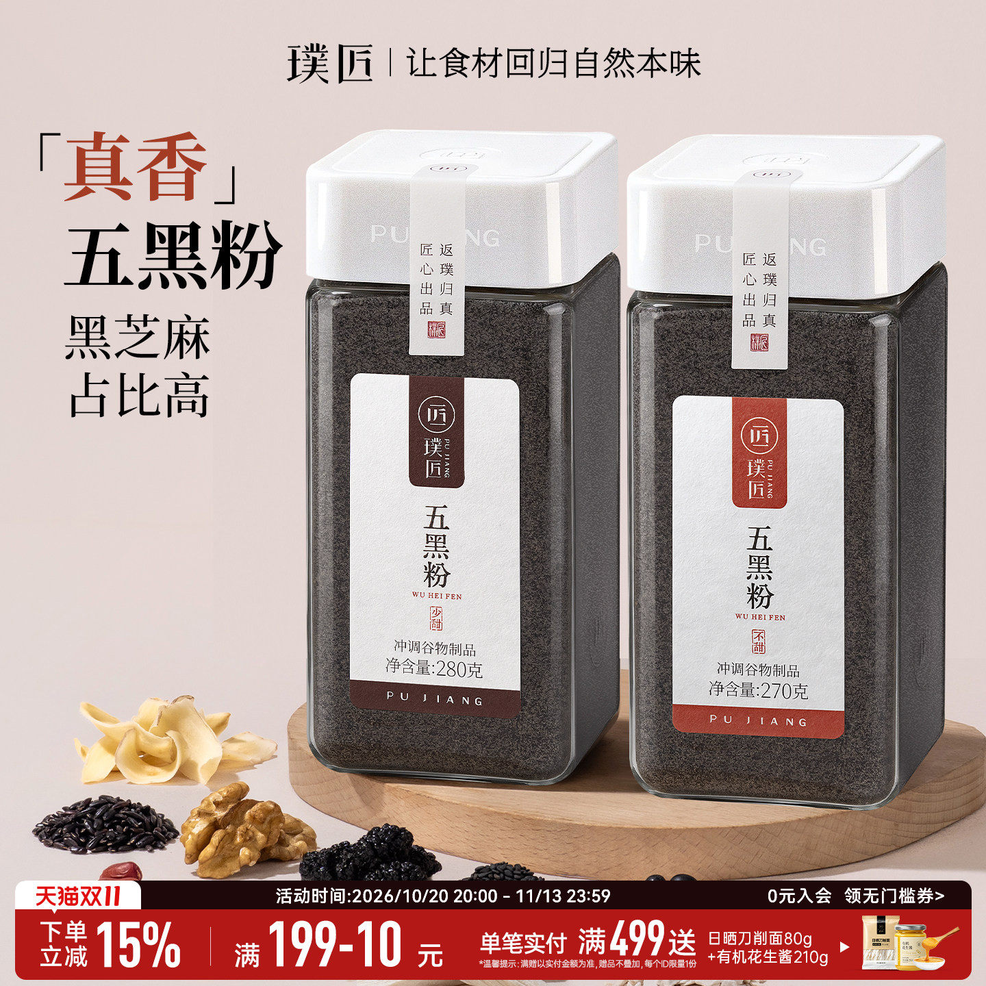 璞匠黑芝麻糊旗舰店五黑粉核桃黑米桑葚黑豆熟黑芝麻粉杂粮早餐粉