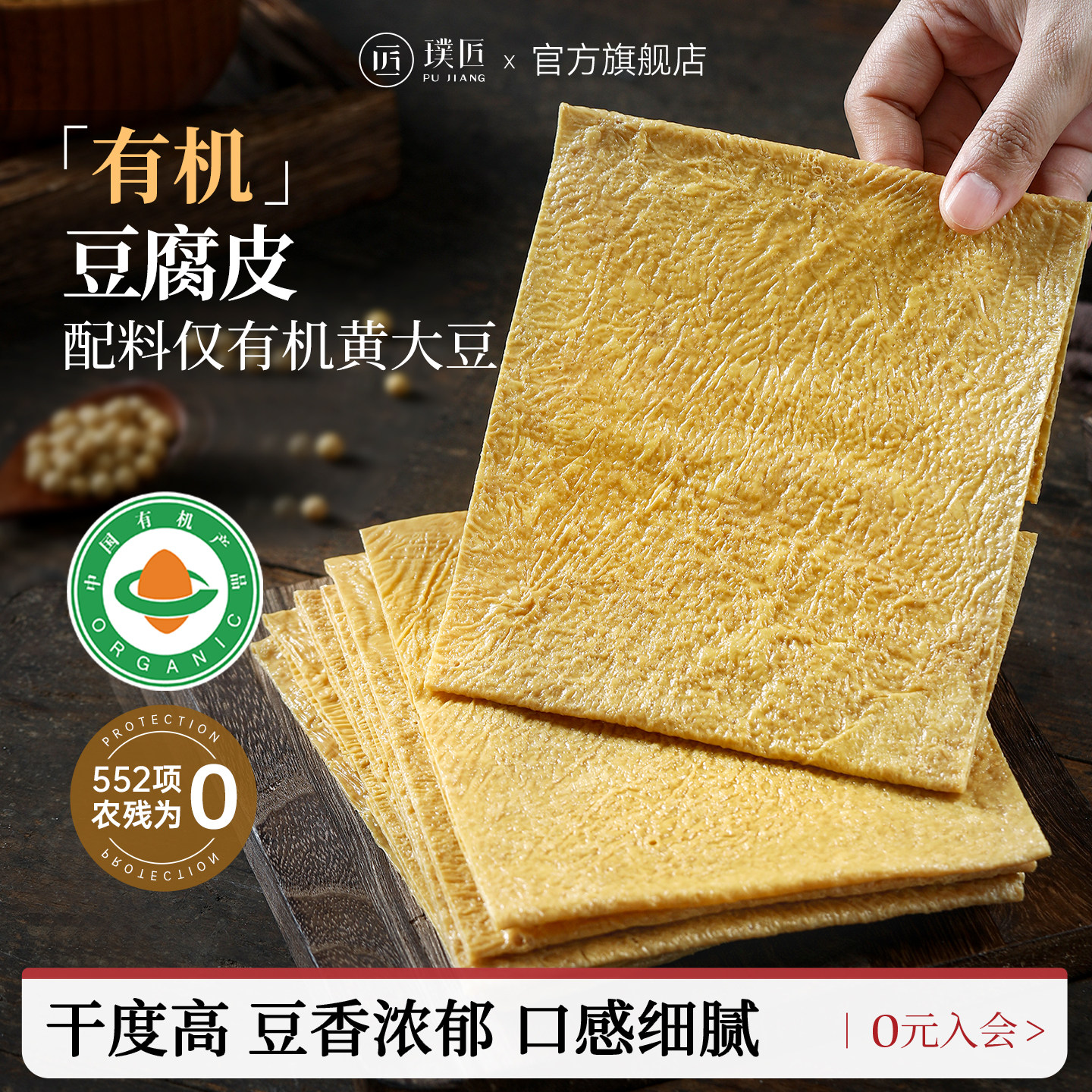 璞匠有机豆腐皮干货云南特产手工千张油豆皮腐竹豆制品官方旗舰店
