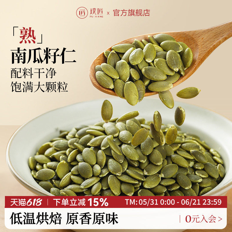 璞匠新货南瓜子原味炒熟南瓜籽仁官方旗舰店烘焙无壳坚果炒货零食