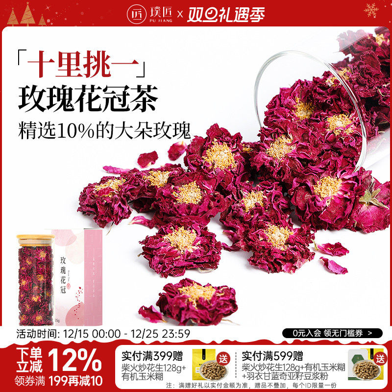 璞匠平阴玫瑰花冠茶重瓣玫瑰花茶