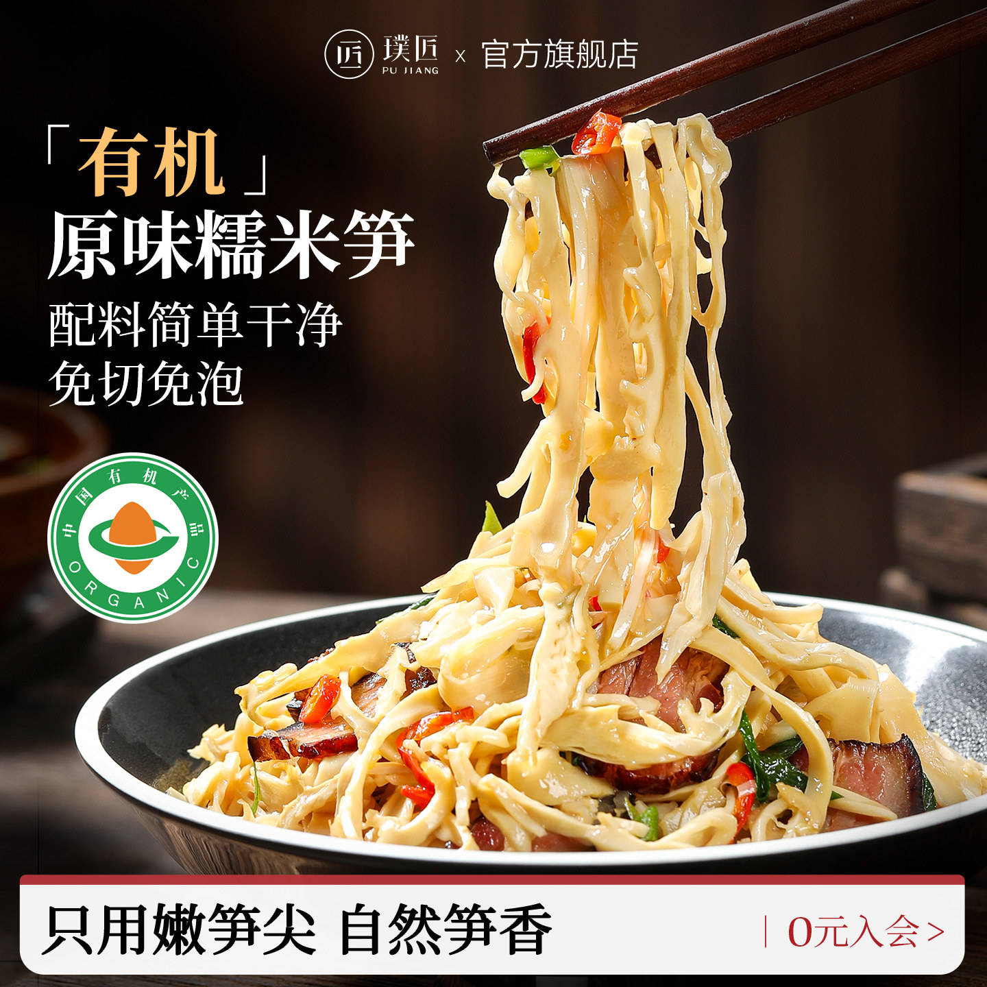 璞匠有机原味糯米笋官方旗舰店湖南特产嫩笋尖笋干竹笋丝火锅食材