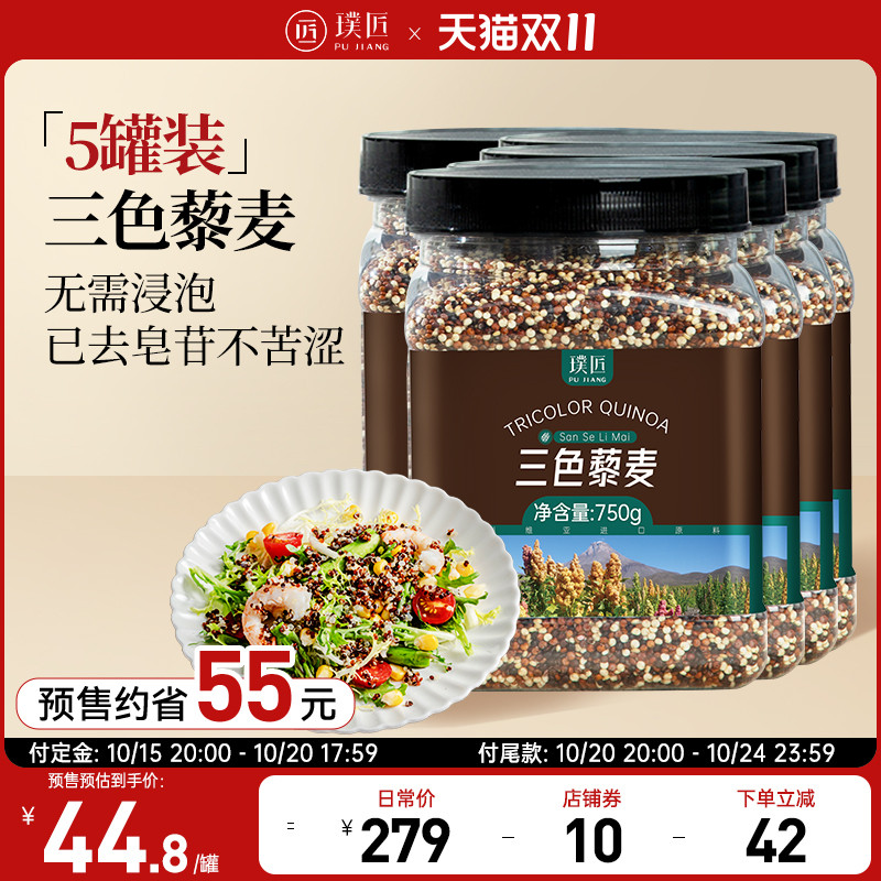 【双11预售】璞匠三色藜麦米旗舰店粗粮糙米饭代餐主食5罐装