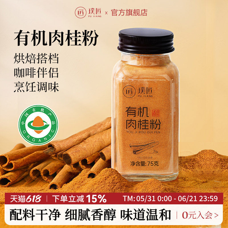 璞匠有机肉桂粉官方旗舰店肉桂姜黄粉咖啡烘焙食用健身食品调料