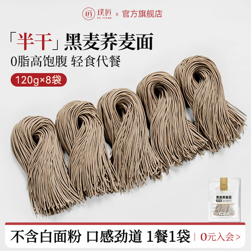 璞匠荞麦面黑麦面粗粮半干面0脂
