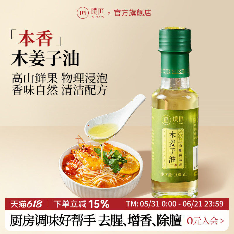 璞匠木姜子油非贵州山胡椒油四川特产山苍子油凉拌火锅酸汤鱼调料