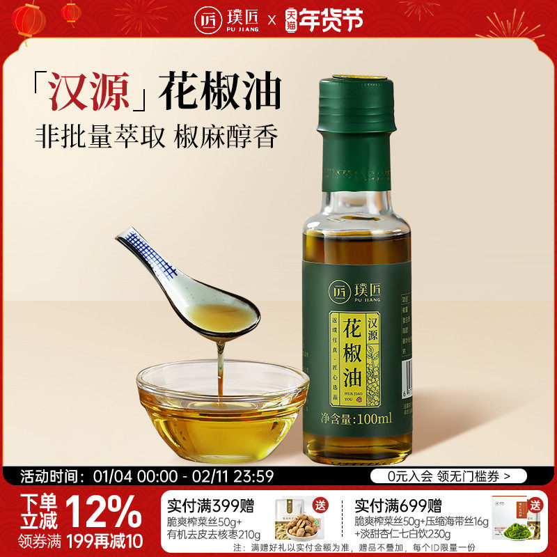 璞匠汉源花椒油旗舰店四川特产藤椒油小瓶麻油家用凉拌烹饪麻椒油,粮油调味/速食/干货/烘焙,花椒油/藤椒油,淘宝优惠券,粉丝福利购,淘宝优惠卷