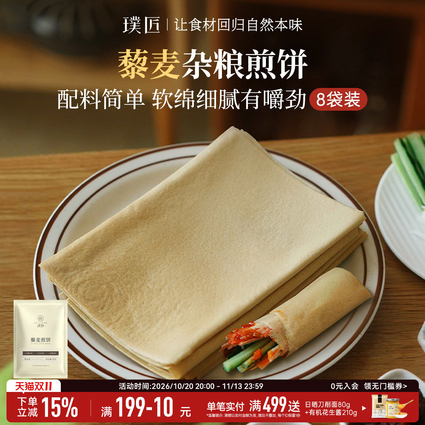璞匠东北杂粮煎饼藜麦黄豆玉米小米粗粮卷饼烧烤小饼开袋即食食品