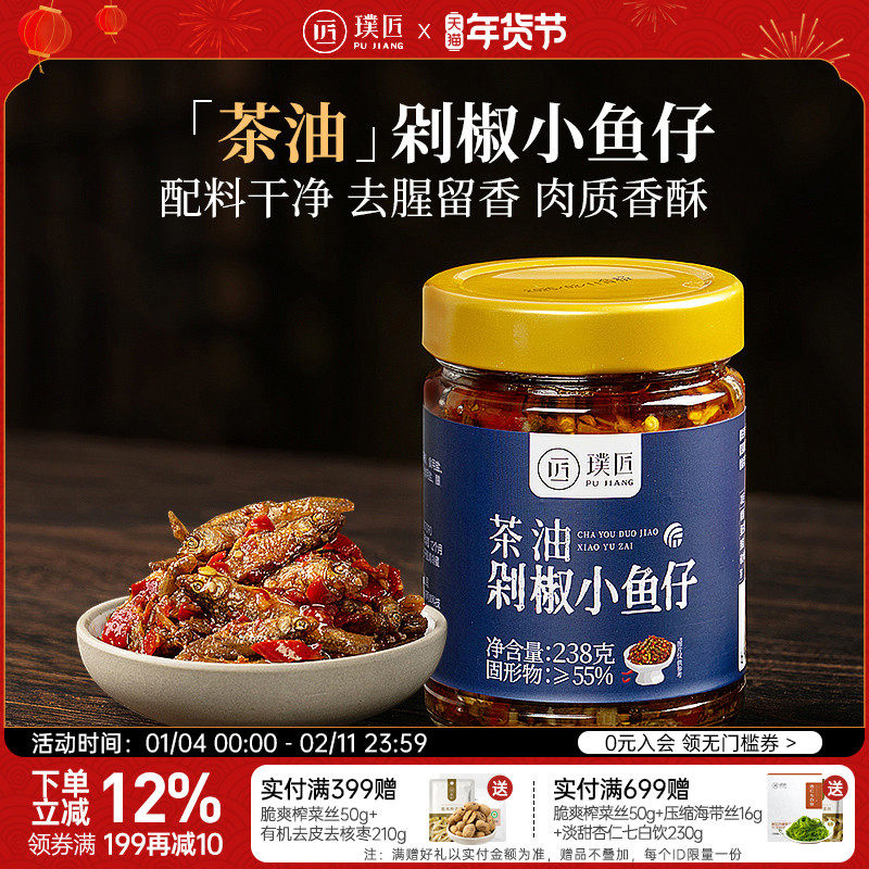 璞匠茶油剁椒小鱼仔下饭菜官方旗舰店湖南特产即食香辣鱼干辣椒酱,粮油调味/速食/干货/烘焙,下饭/拌饭酱/拌饭料,淘宝优惠券,粉丝福利购,淘宝优惠卷
