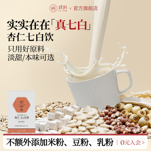 璞匠淡甜杏仁七白饮代餐七白粉