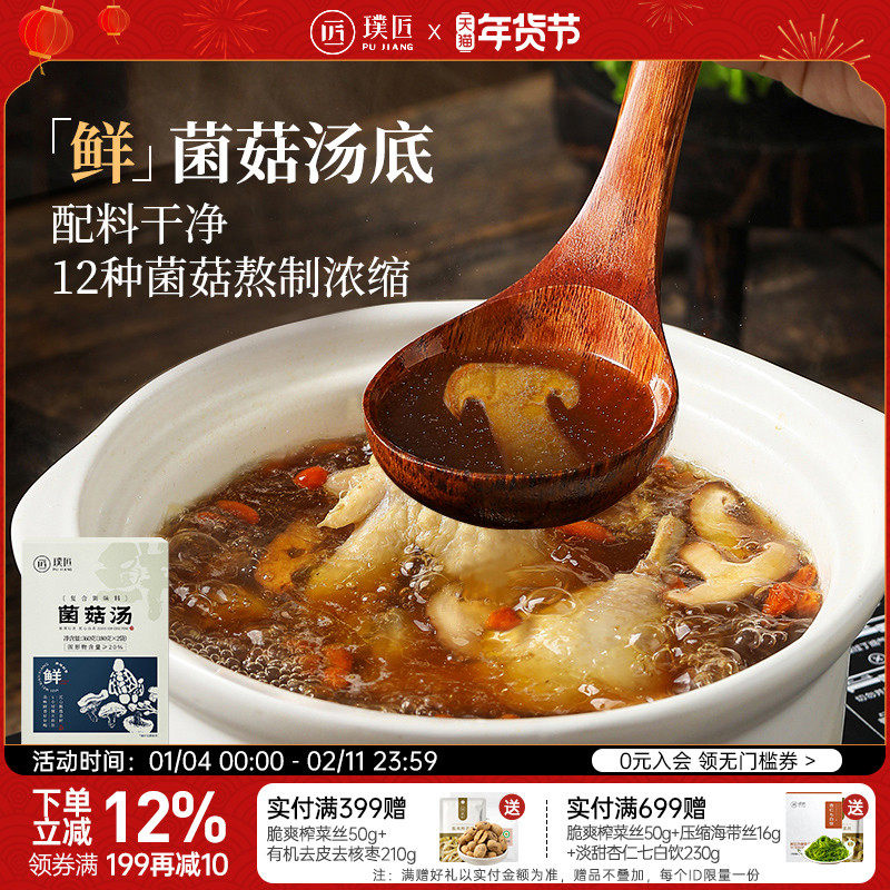 璞匠鲜菌菇汤包单人火锅底料串串香菌汤清汤不辣汤底汤锅米线调料,粮油调味/速食/干货/烘焙,干货组合/料包/汤包/干货礼盒,淘宝优惠券,粉丝福利购,淘宝优惠卷