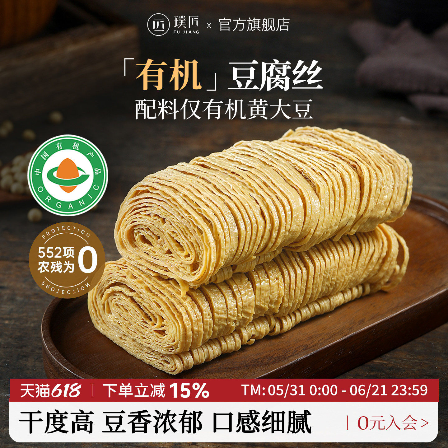 璞匠有机豆腐丝干货豆制品云南特产凉拌火锅豆皮腐竹云丝千张干丝