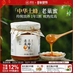 璞匠中华农家土蜂蜜深山百花蜂蜜云南老巢木桶蜂蜜结晶蜜非洋槐蜜