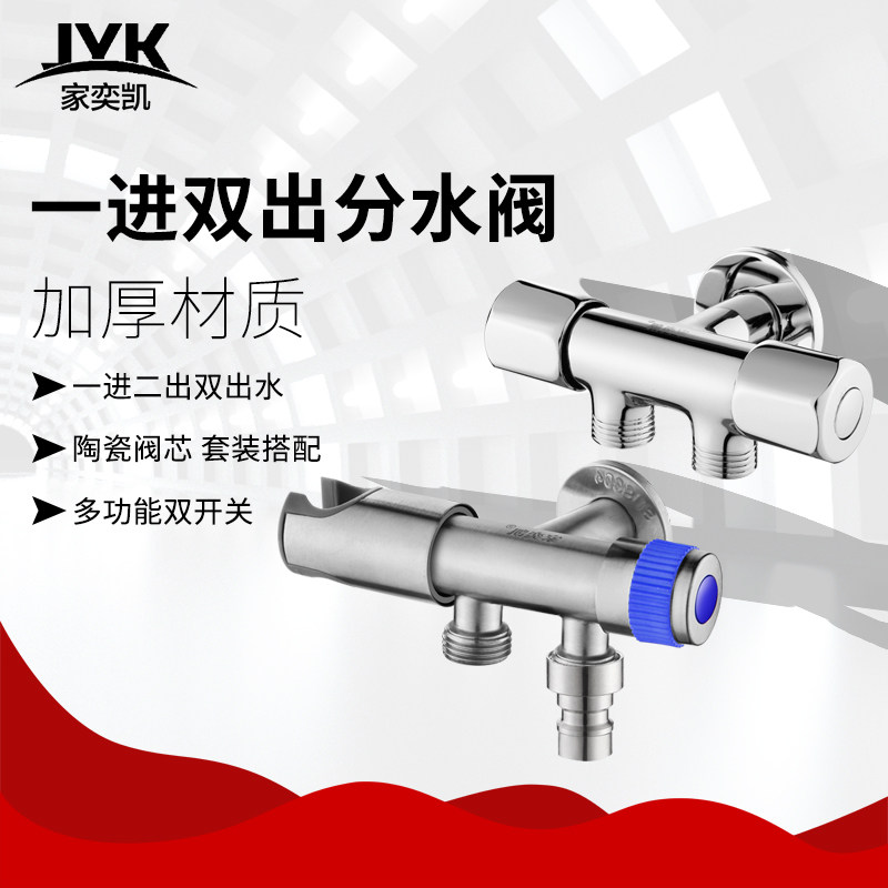 自来水一进二出分水器洗衣机热水器角阀双开关喷枪妇洗器淋浴套装在类目 家装主材, 卫浴用品, 净身妇洗器中 - 来自Buy2taobao.com提供专业的淘宝代购服务