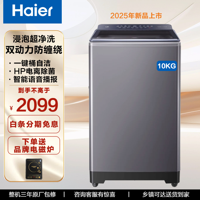 Haier/海尔 XQS100-M618波轮洗衣机双动力防缠绕大容量全自动