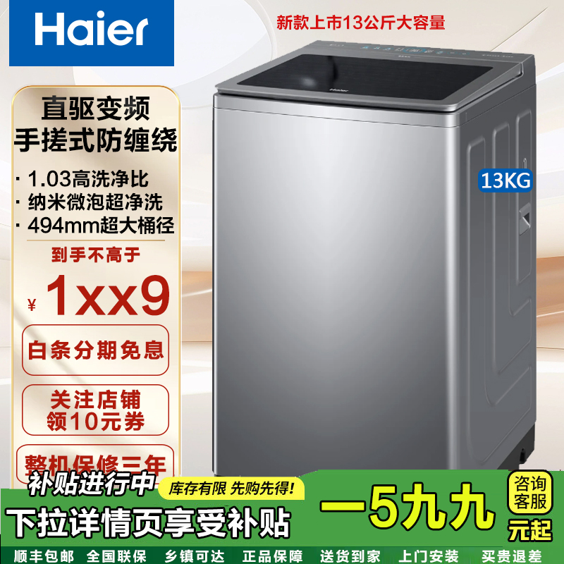 海尔13KG手搓式全自动洗衣机波轮13公斤大容量防缠绕一级能效