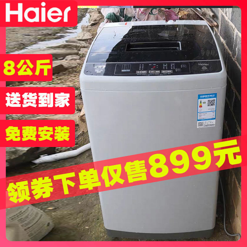 海尔洗衣机大小神童大容量节能I波轮6/8公斤全自动XQB80-M208家用