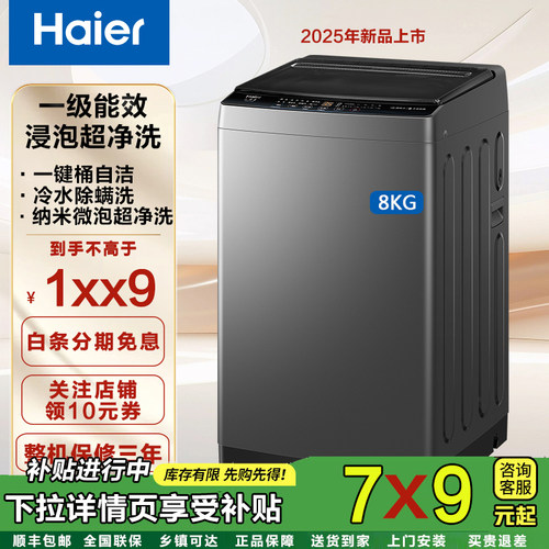 海尔洗衣机8公斤一级能效