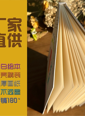 元木白硬壳空白绘本加厚卡纸蝴蝶页粗糙纸图画本绘画本diy立体书