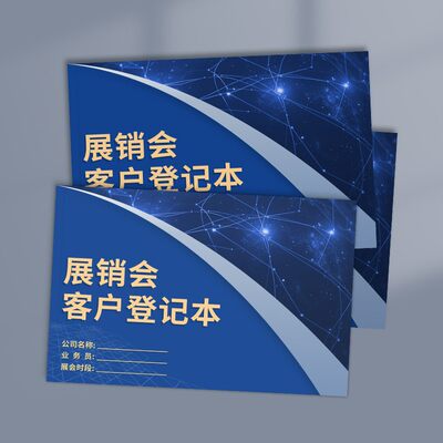 展销会客户咨询登记表展会客户咨询信息记录广交会客户记录本会展