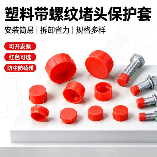 工厂生产塑料内外保护塞价格便宜