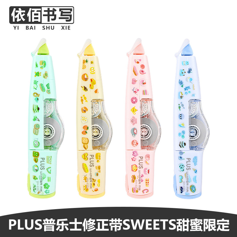 日本PLUS普乐士修正带