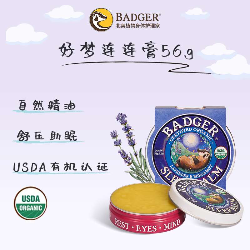 新品Badger好梦连连膏薰衣草精油安神安睡改善放松按摩睡眠芳香