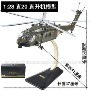 20武直飞机航模战斗机退伍礼品摆件 55直20直升机模型仿真Z 新品