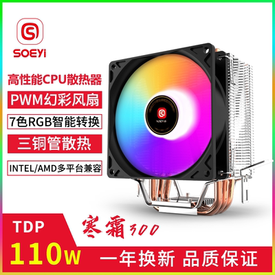 新品硕一寒霜300台式机电脑主机CPU散热器3热管多平台智能温控cpu