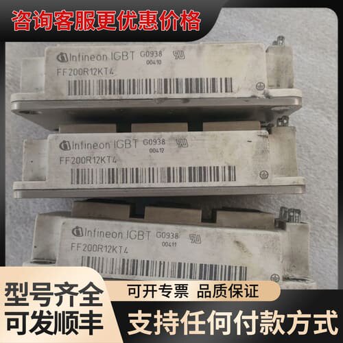 议价英飞凌模块FF200R12kT4，实物图，打表正常，15可维修