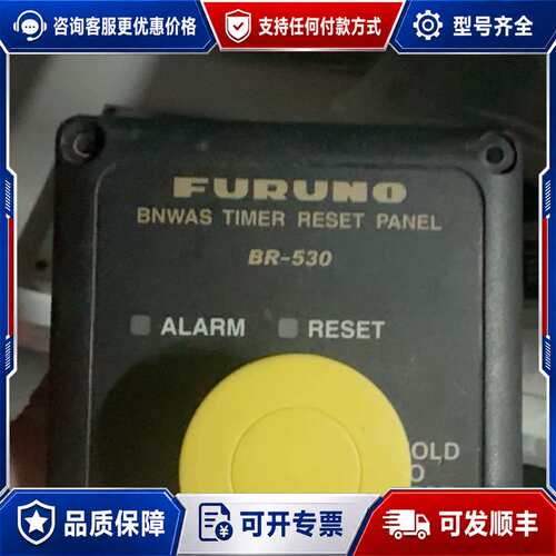 议价FURUNO古野BNWAS BR-530计时复位面板可维修