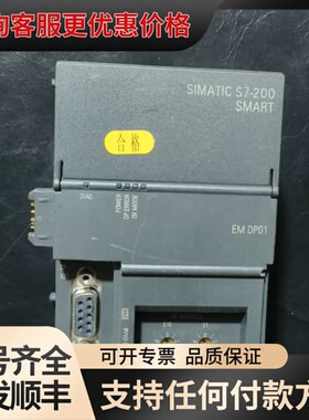 议价 模块EM DP01,6es7 288-7dp01 可维修
