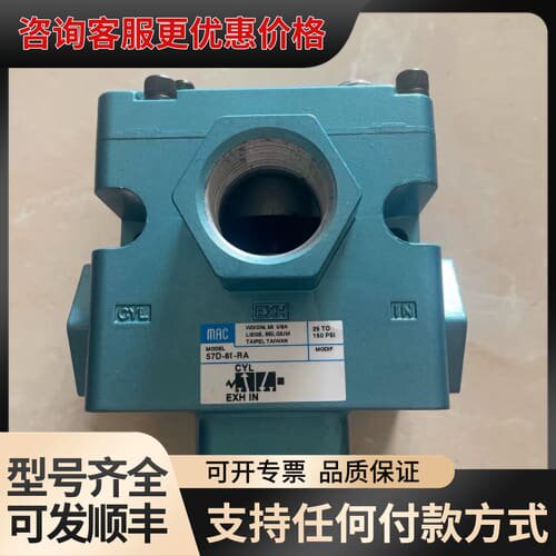 议价MAC电磁阀++57D-81-RA/台+++/1可维修