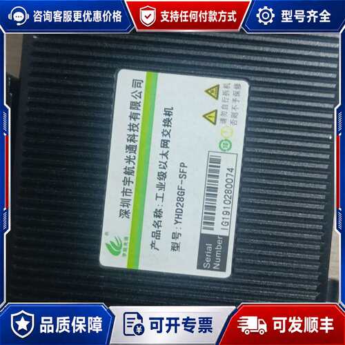 议价型号：YHD28GF-SFP交换机可维修