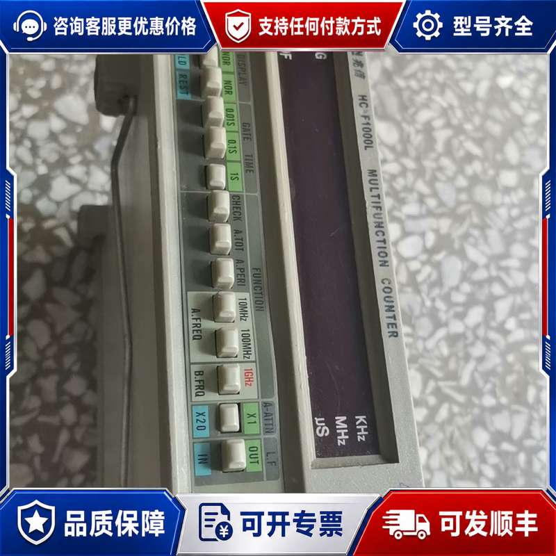 议价兆信HC-F1000L多功能频率计，正常通电。台湾产，件可维修