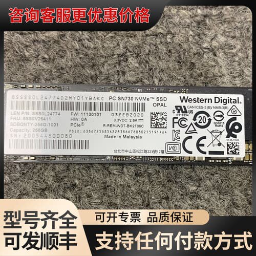 议价西数WD PC SN730 NVMe SSD 256GB S可维修