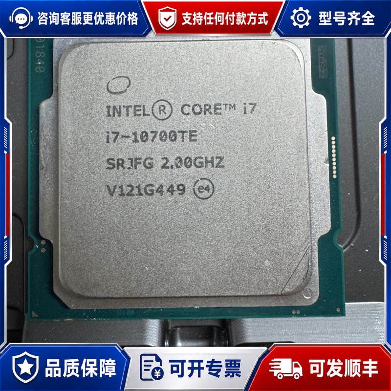 议价INTEL CPU I7-10700TE，正式版，通可维修图片